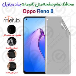 محافظ تمام صفحه نانو مات اوپو رنو 8 برند میتوبل