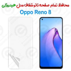 محافظ صفحه نانو شفاف Oppo Reno 8 مدل هیدروژلی