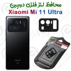 محافظ لنز فلزی دوربین شیائومی می 11 اولترا