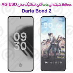 گلس تمام صفحه ششه‌ای مات آنتی استاتیک Daria Bond 2 مدل AG ESD