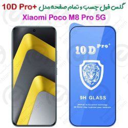 گلس محافظ فول شیائومی پوکو ام 8 پرو 5 جی مدل +10D Pro