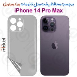 برچسب محافظ پشت نانو مات iPhone 14 Pro Max برند Mietubl