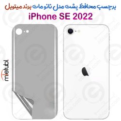 برچسب محافظ پشت نانو مات iPhone SE 2022 برند Mietubl