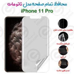 محافظ تمام صفحه iPhone 11 Pro مدل نانو مات
