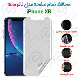 محافظ تمام صفحه iPhone XR مدل نانو مات