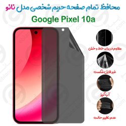 محافظ تمام صفحه حریم شخصی Google Pixel 10a مدل نانو