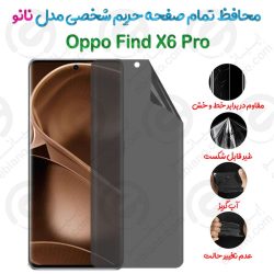 محافظ تمام صفحه حریم شخصی Oppo Find X6 Pro مدل نانو