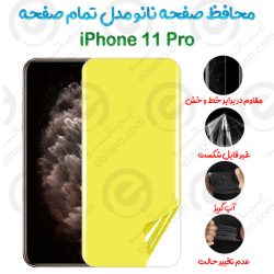 محافظ صفحه نانو iPhone 11 Pro مدل تمام صفحه