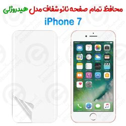 محافظ صفحه نانو شفاف iPhone 7 مدل هیدروژلی