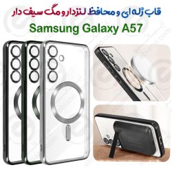 قاب ژله ای و محافظ لنزدار سامسونگ Galaxy A57 مدل مگ سیف دار
