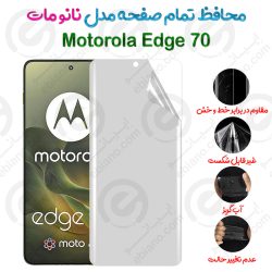 محافظ تمام صفحه Motorola Edge 70 مدل نانو مات