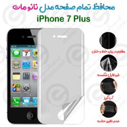 محافظ تمام صفحه iPhone 4 CDMA مدل نانو مات