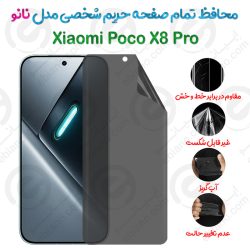 محافظ تمام صفحه حریم شخصی Xiaomi Poco X8 Pro مدل نانو