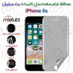 محافظ تمام صفحه نانو مات آیفون 6 اس برند میتوبل