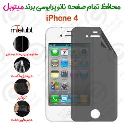 محافظ تمام صفحه نانو پرایوسی آیفون 4 برند میتوبل