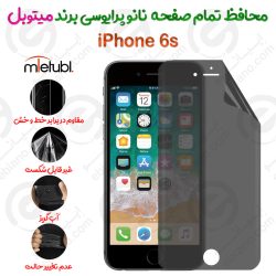 محافظ تمام صفحه نانو پرایوسی آیفون 6 اس برند میتوبل