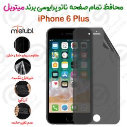 محافظ تمام صفحه نانو پرایوسی آیفون 6 پلاس برند میتوبل