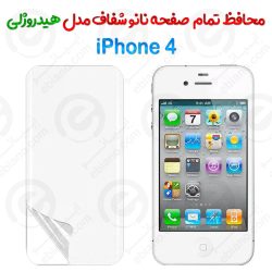 محافظ صفحه نانو شفاف iPhone 4 مدل هیدروژلی