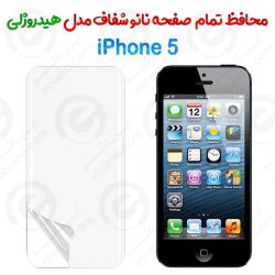 محافظ صفحه نانو شفاف iPhone 5 مدل هیدروژلی