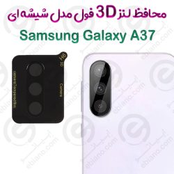 محافظ لنز 3D فول Samsung Galaxy A37 مدل شیشه‌ای