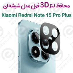 محافظ لنز 3D فول Xiaomi Redmi Note 15 Pro Plus مدل شیشه‌ای