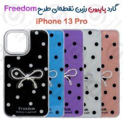 گارد پاپیون رزین نقطه‌ای  iPhone 13 Pro طرح Freedom
