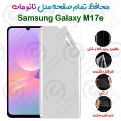 محافظ تمام صفحه Samsung Galaxy M17e مدل نانو مات