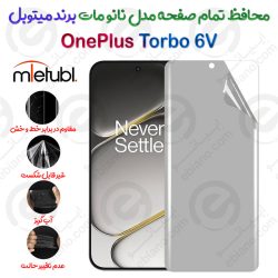 محافظ تمام صفحه نانو مات وان پلاس توربو 6 وی برند میتوبل