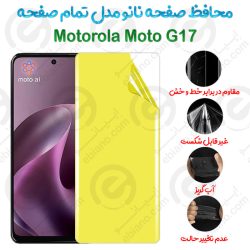 محافظ صفحه نانو Motorola Moto G17 مدل تمام صفحه