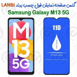 گلس صفحه نمایش فول چسب Samsung Galaxy M13 5G برند LANBI