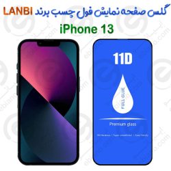 گلس صفحه نمایش فول چسب iPhone 13 برند LANBI