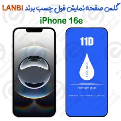 گلس صفحه نمایش فول چسب iPhone 16e برند LANBI