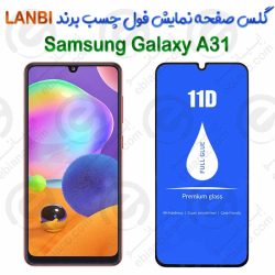گلس صفحه نمایش فول چسب Samsung Galaxy A31 برند LANBI