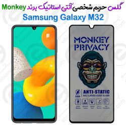 گلس پرایوسی آنتی استاتیک سامسونگ Galaxy M32 برند Monkey
