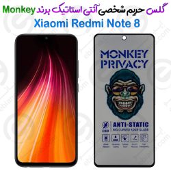 گلس پرایوسی آنتی استاتیک شیائومی  Redmi Note 8 برند Monkey