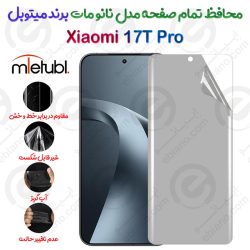 محافظ تمام صفحه نانو مات شیائومی 17 تی پرو برند میتوبل