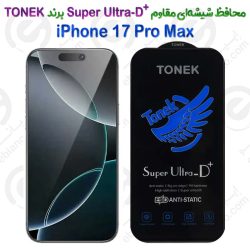 محافظ شیشه‌ای مقاوم +Super Ultra-D آیفون 17 پرو مکس برند TONEK