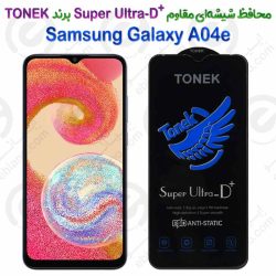محافظ شیشه‌ای مقاوم +Super Ultra-D سامسونگ گلکسی آ 04 ای برند TONEK