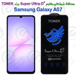 محافظ شیشه‌ای مقاوم +Super Ultra-D سامسونگ گلکسی آ 07 برندTONEK