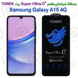 محافظ شیشه‌ای مقاوم +Super Ultra-D سامسونگ گلکسی آ 15 4 جی برند TONEK