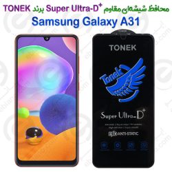 محافظ شیشه‌ای مقاوم +Super Ultra-D سامسونگ گلکسی آ 31 برند TONEK