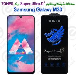 محافظ شیشه‌ای مقاوم +Super Ultra-D سامسونگ گلکسی ام 30 برند TONEK