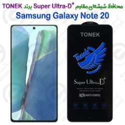 محافظ شیشه‌ای مقاوم +Super Ultra-D سامسونگ گلکسی نوت 20 برند TONEK