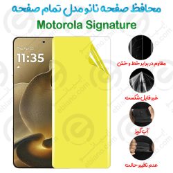 محافظ صفحه نانو Motorola Signature مدل تمام صفحه