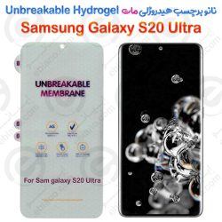 نانو برچسب هیدروژلی مات صفحه نمایش Samsung Galaxy S20 Ultra مدل Unbreakable Hydrogel