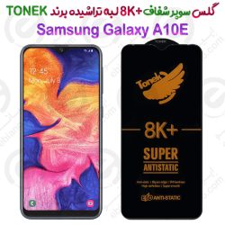 گلس سوپر شفاف +8K لبه تراشیده Samsung Galaxy A10E برند TONEK