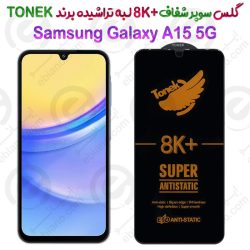 گلس سوپر شفاف +8K لبه تراشیده Samsung Galaxy A15 5G برند TONEK