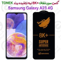 گلس سوپر شفاف +8K لبه تراشیده Samsung Galaxy A23 4G برند TONEK