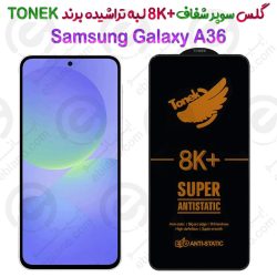 گلس سوپر شفاف +8K لبه تراشیده Samsung Galaxy A36 برند TONEK