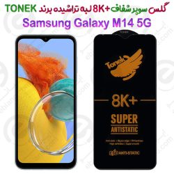گلس سوپر شفاف +8K لبه تراشیده Samsung Galaxy M14 5G برند TONEK